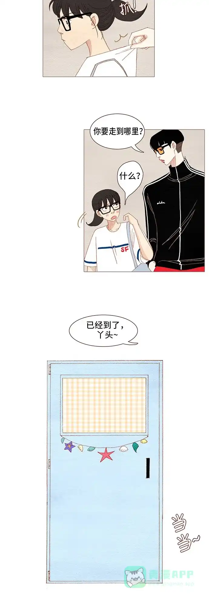 欧巴, 你不会爱上我吧 - 第118话 - 第6张图