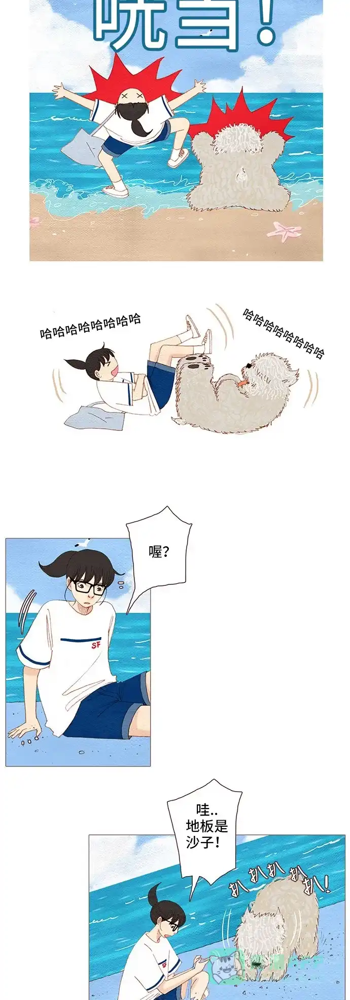 欧巴, 你不会爱上我吧 - 第118话 - 第12张图