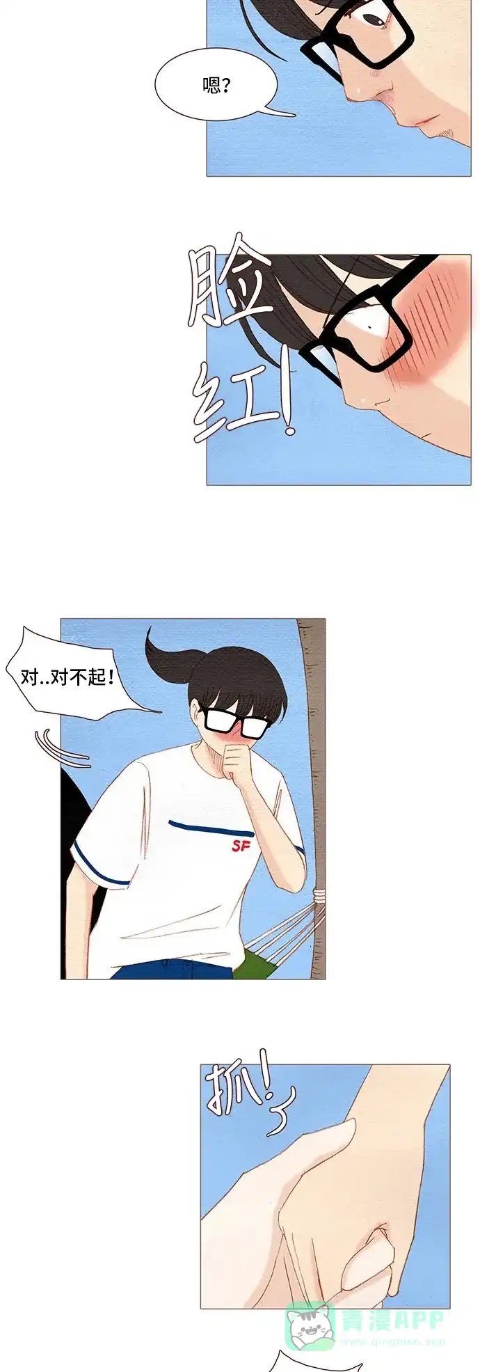 欧巴, 你不会爱上我吧 - 第118话 - 第18张图