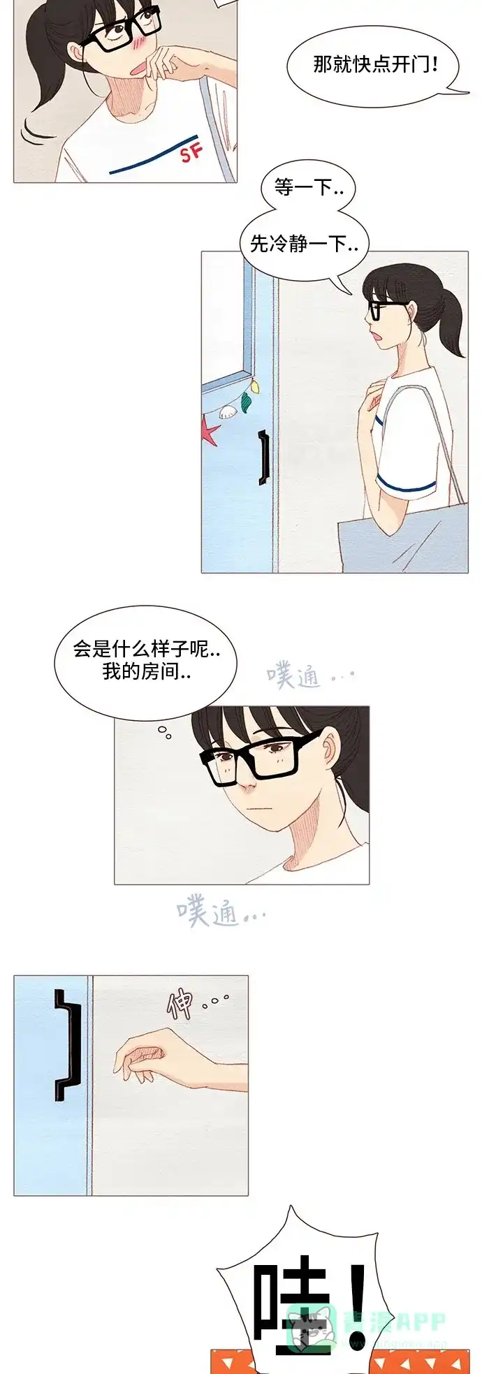 欧巴, 你不会爱上我吧 - 第118话 - 第8张图