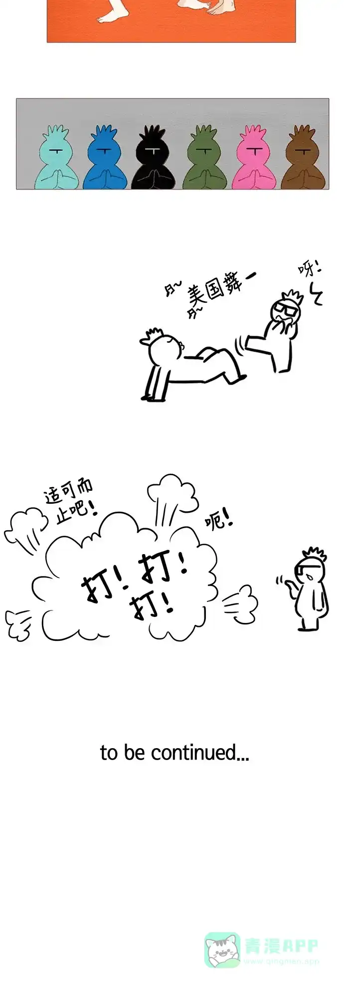 欧巴, 你不会爱上我吧 - 第118话 - 第28张图