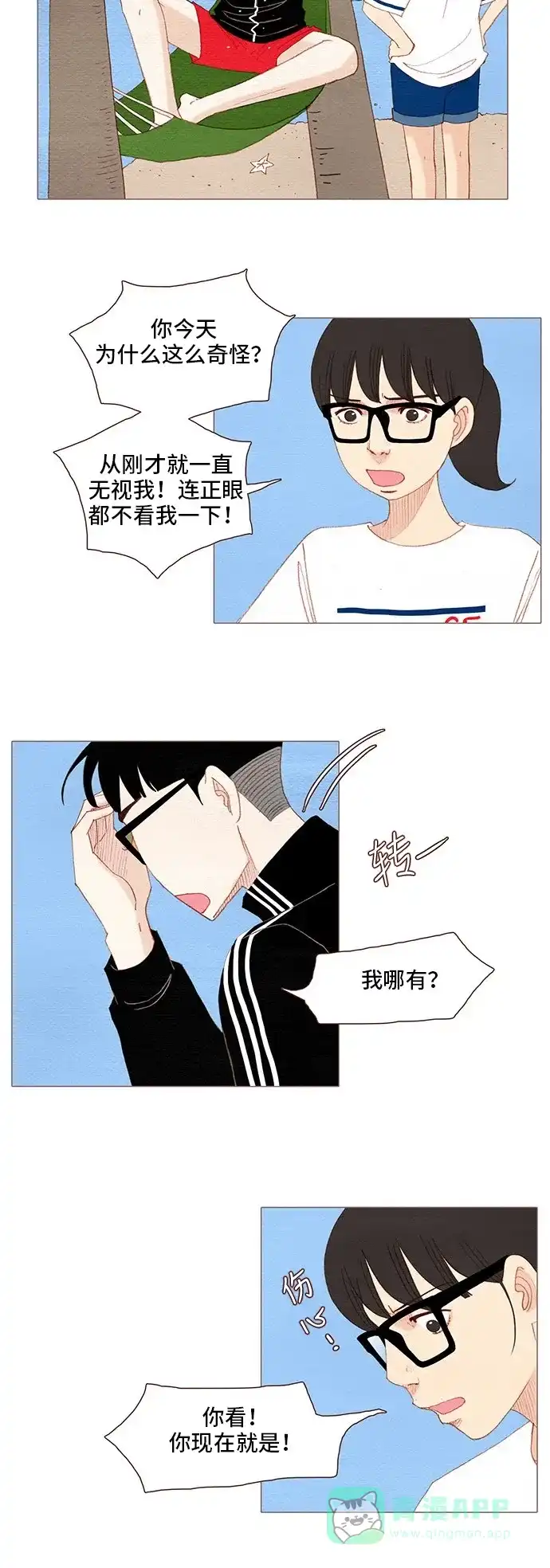 欧巴, 你不会爱上我吧 - 第118话 - 第15张图