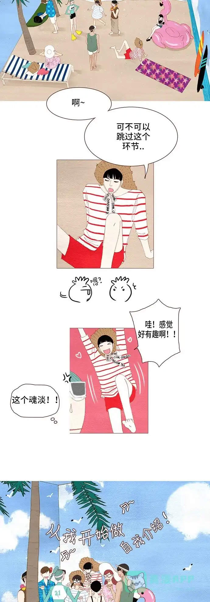 欧巴, 你不会爱上我吧 - 第118话 - 第24张图