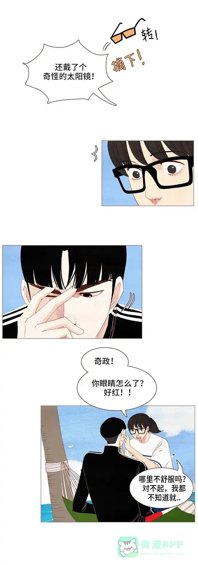 欧巴, 你不会爱上我吧 - 第118话 - 第16张图