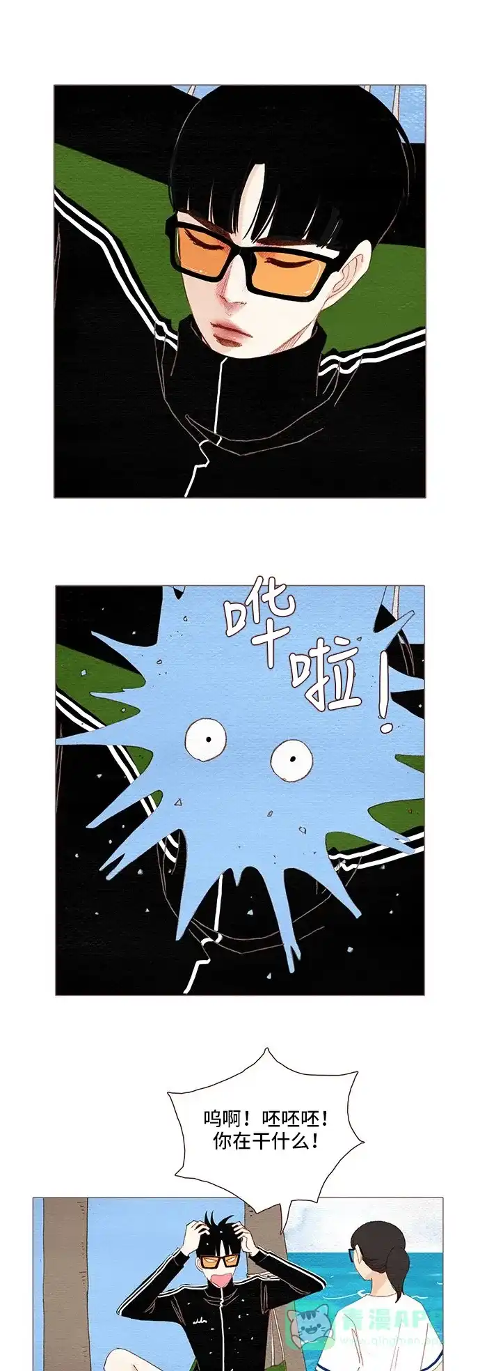 欧巴, 你不会爱上我吧 - 第118话 - 第14张图