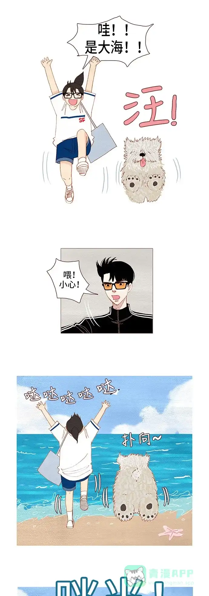 欧巴, 你不会爱上我吧 - 第118话 - 第11张图