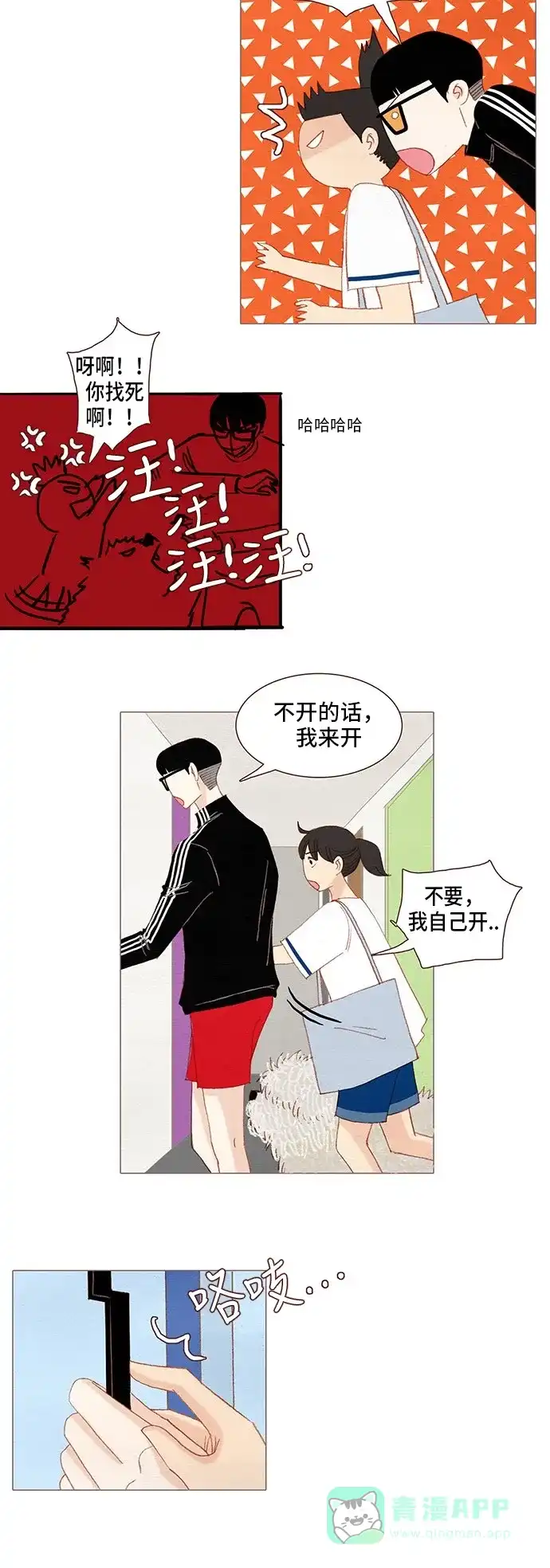 欧巴, 你不会爱上我吧 - 第118话 - 第9张图