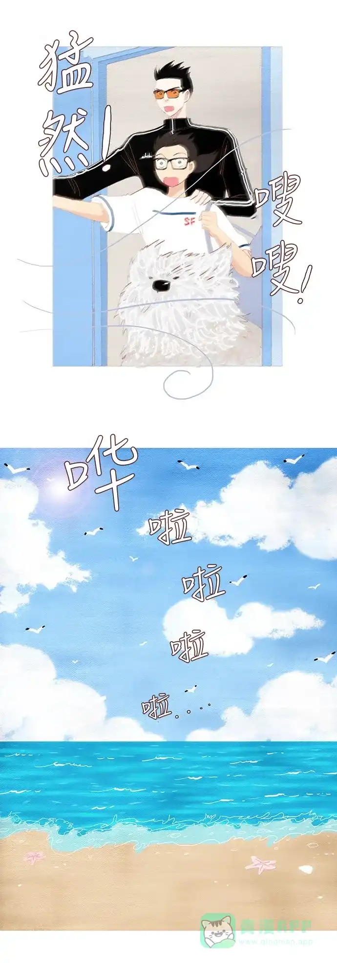 欧巴, 你不会爱上我吧 - 第118话 - 第10张图