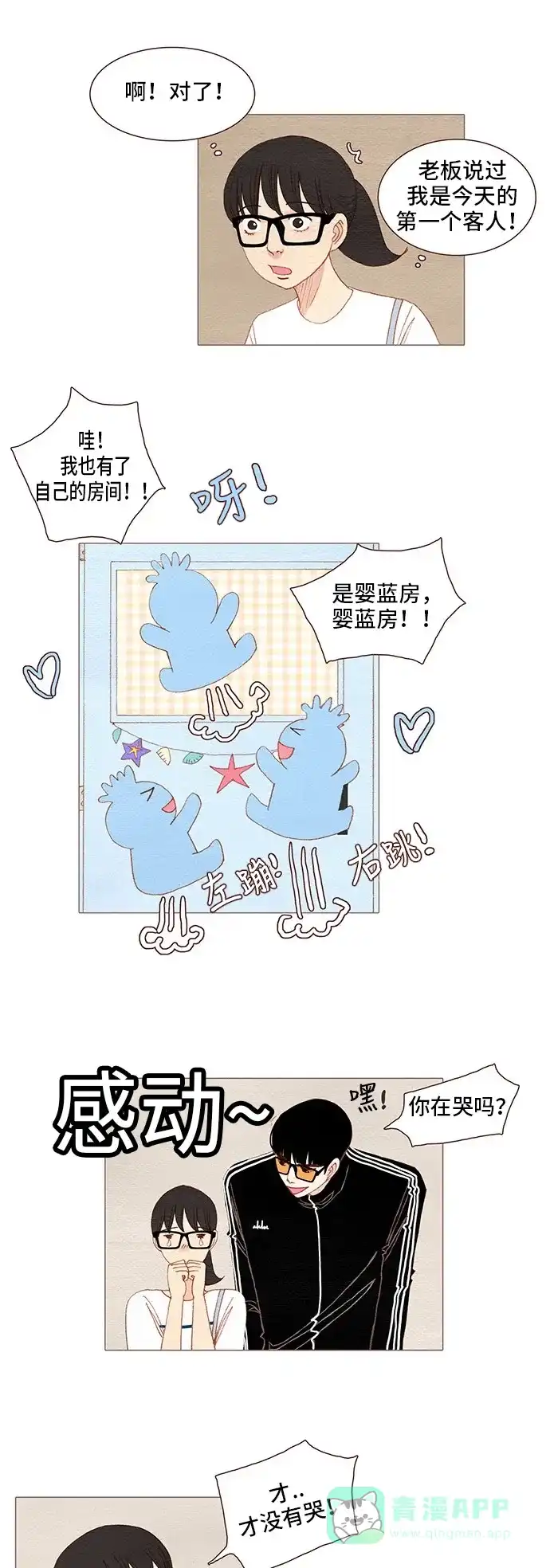 欧巴, 你不会爱上我吧 - 第118话 - 第7张图