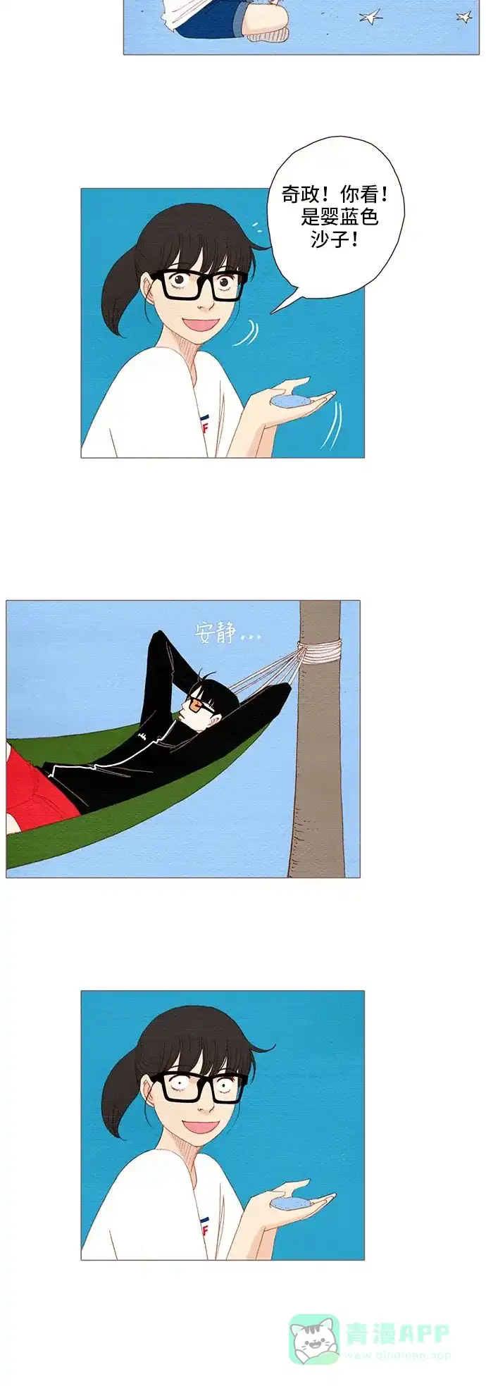 欧巴, 你不会爱上我吧 - 第118话 - 第13张图