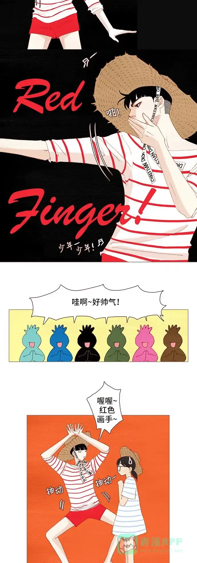 欧巴, 你不会爱上我吧 - 第118话 - 第27张图