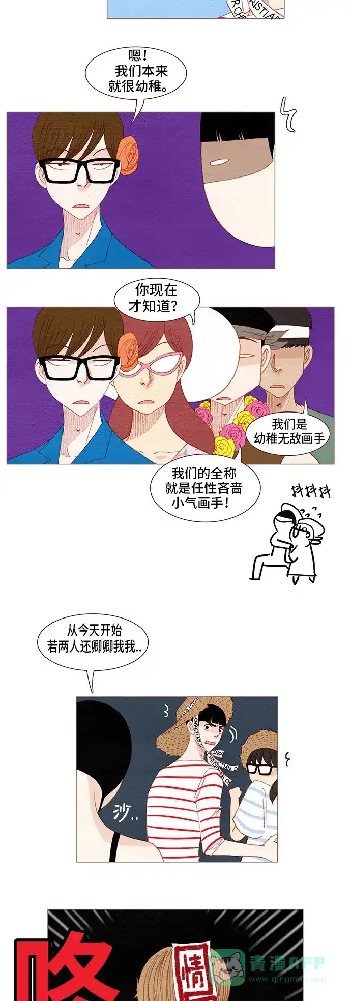 欧巴, 你不会爱上我吧 - 第119话 - 第5张图