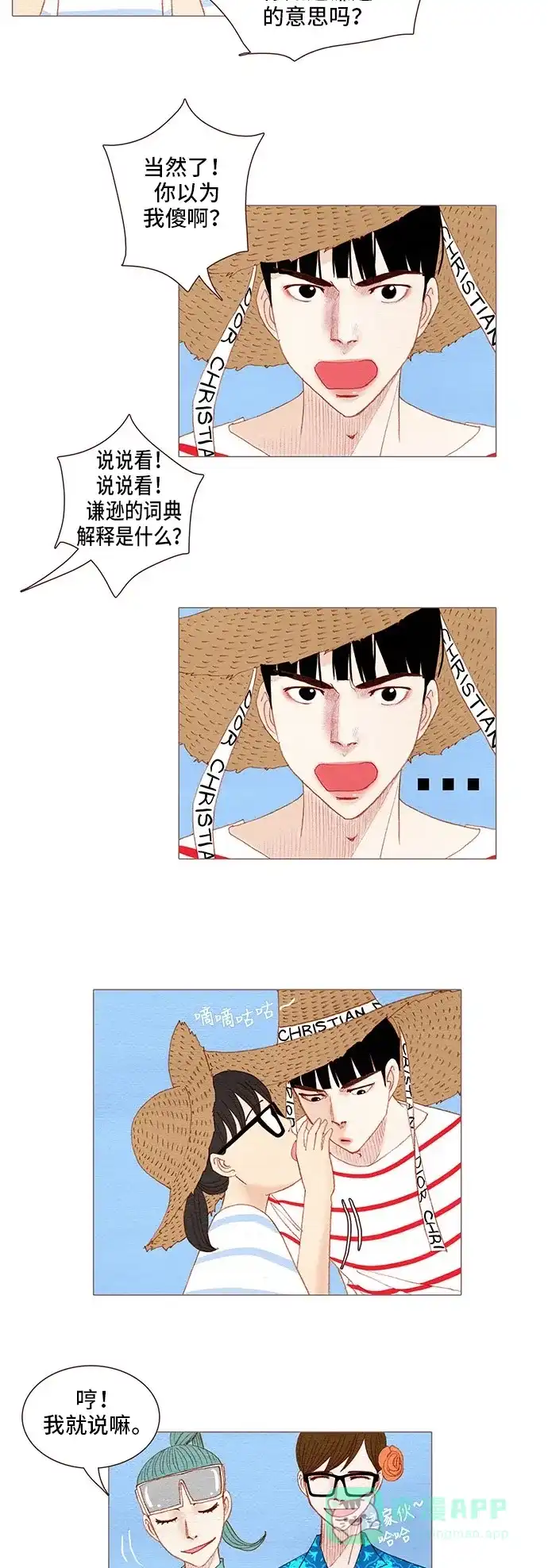 欧巴, 你不会爱上我吧 - 第119话 - 第22张图