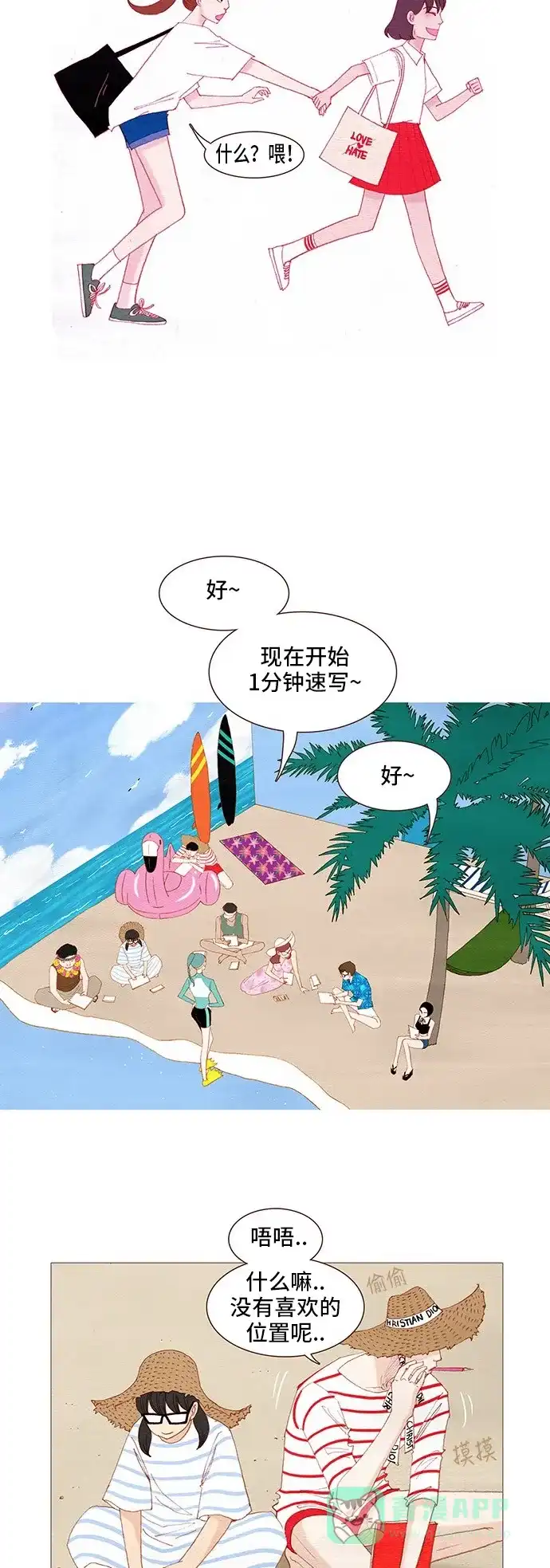 欧巴, 你不会爱上我吧 - 第119话 - 第2张图