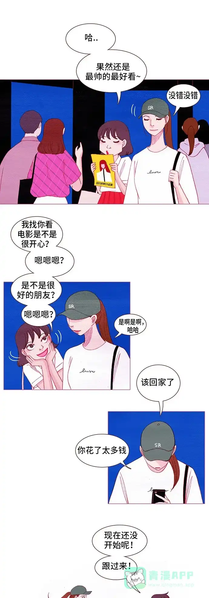 欧巴, 你不会爱上我吧 - 第119话 - 第1张图