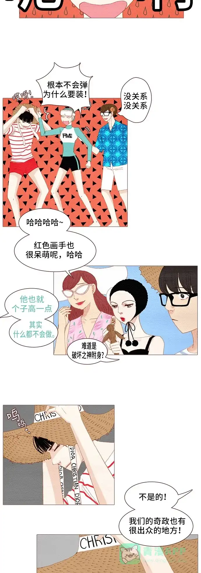 欧巴, 你不会爱上我吧 - 第119话 - 第15张图