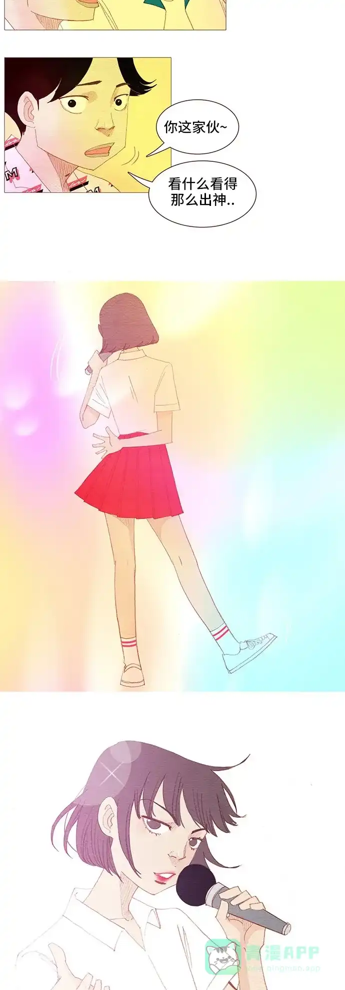 欧巴, 你不会爱上我吧 - 第119话 - 第27张图