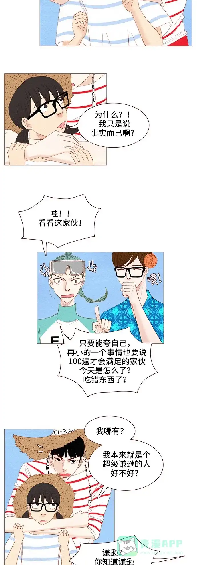 欧巴, 你不会爱上我吧 - 第119话 - 第21张图