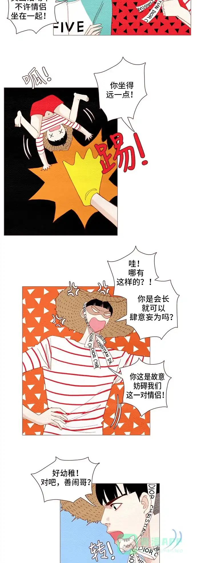 欧巴, 你不会爱上我吧 - 第119话 - 第4张图