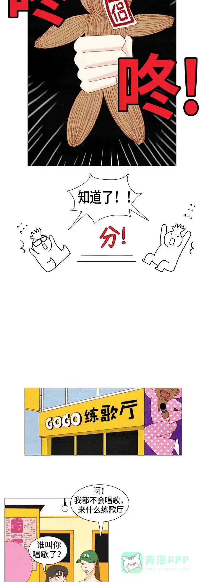 欧巴, 你不会爱上我吧 - 第119话 - 第6张图