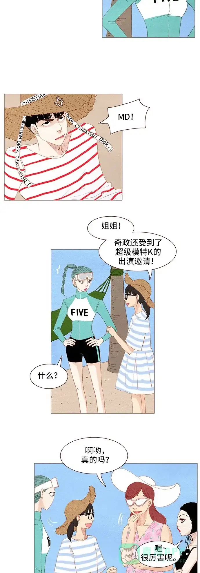 欧巴, 你不会爱上我吧 - 第119话 - 第18张图