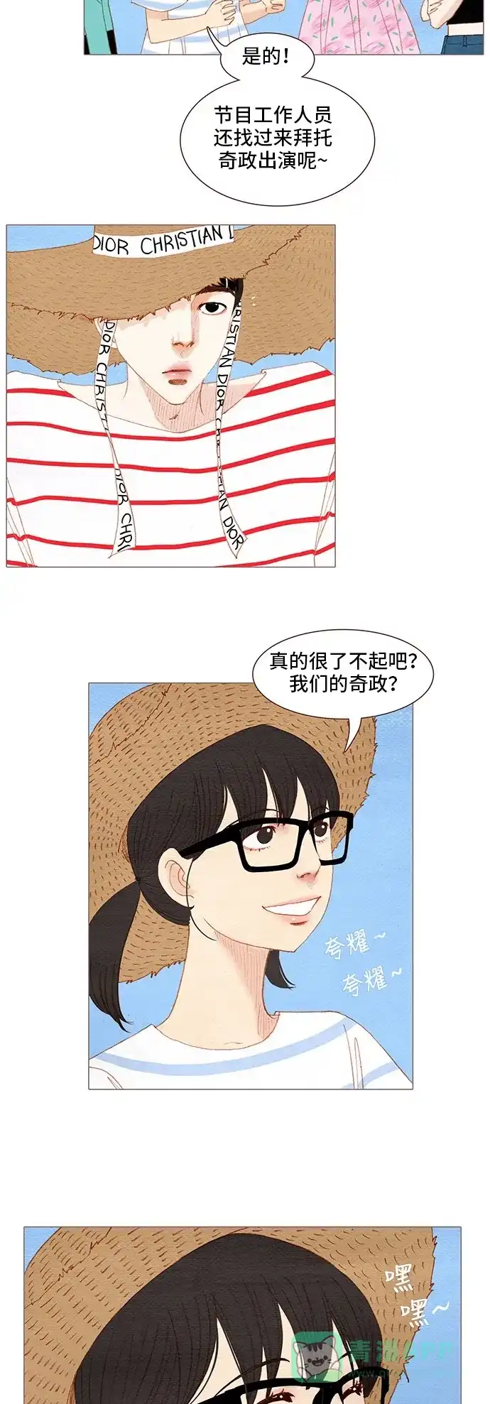 欧巴, 你不会爱上我吧 - 第119话 - 第19张图