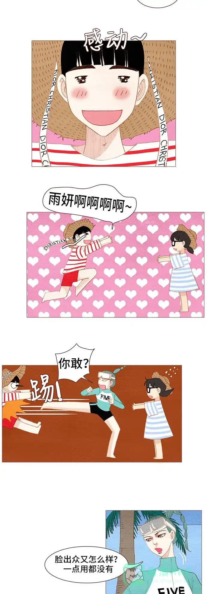 欧巴, 你不会爱上我吧 - 第119话 - 第17张图