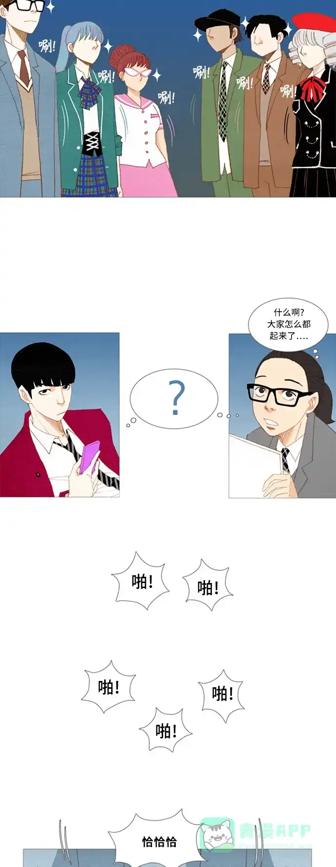 欧巴, 你不会爱上我吧 - 第12话 - 第11张图