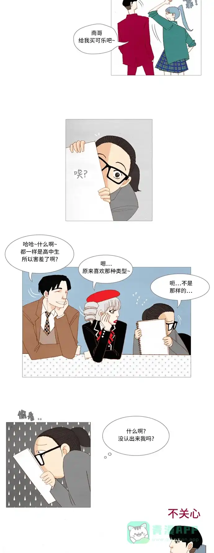 欧巴, 你不会爱上我吧 - 第12话 - 第6张图