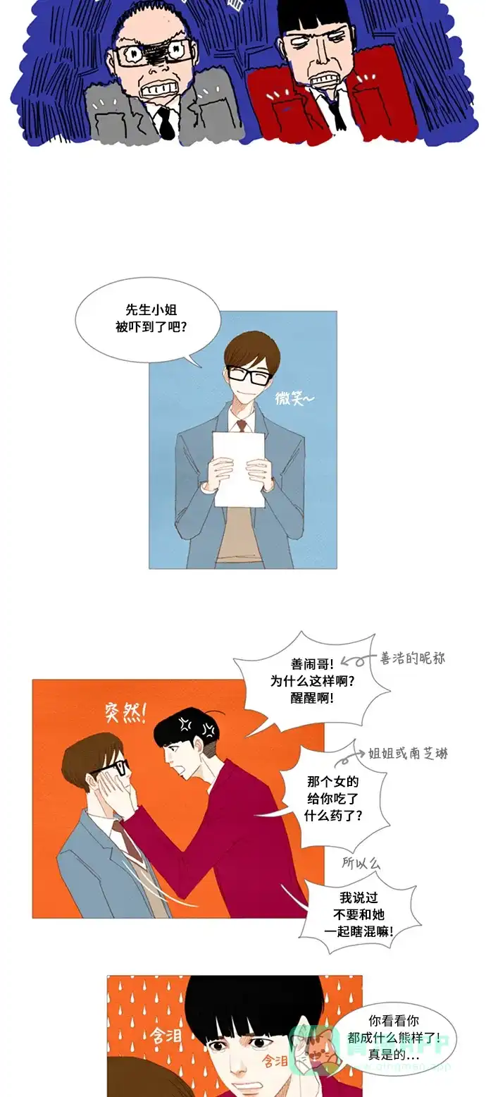 欧巴, 你不会爱上我吧 - 第12话 - 第18张图