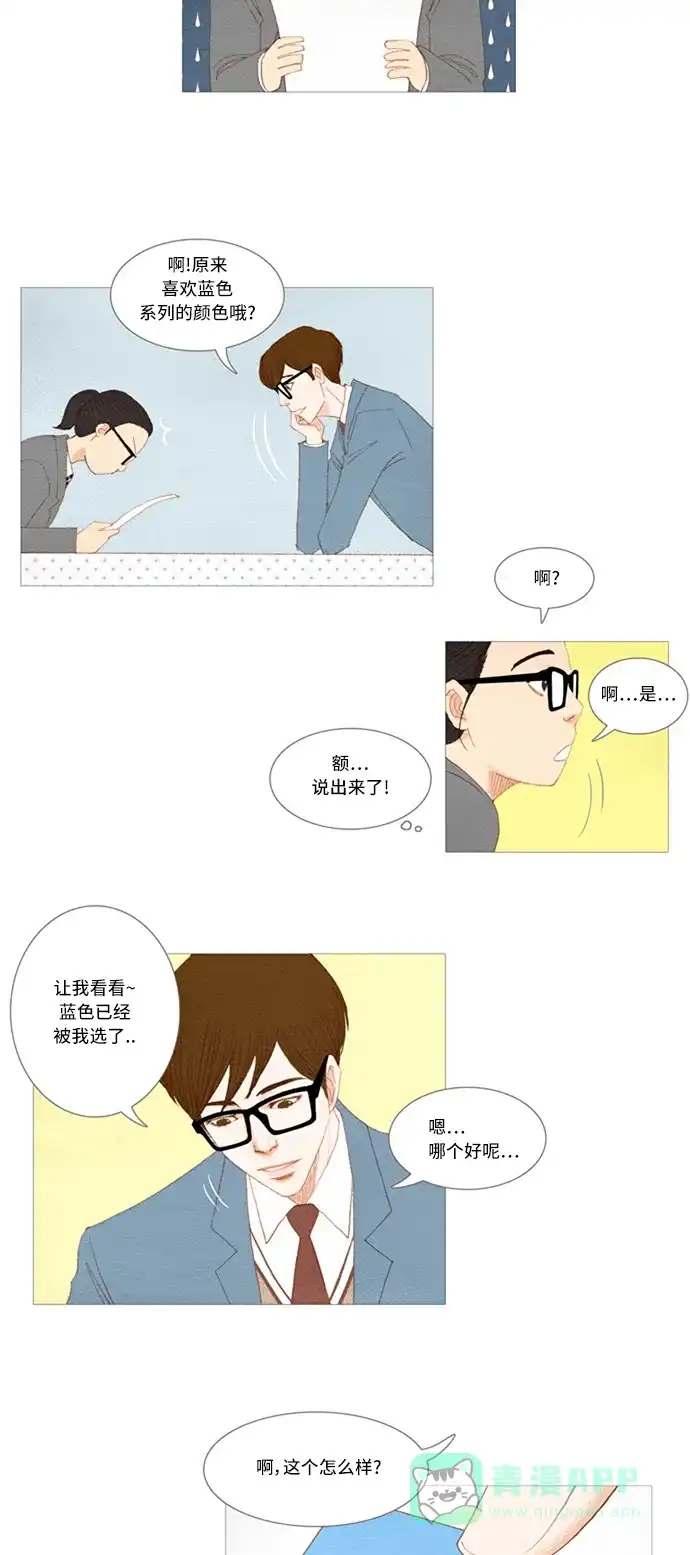 欧巴, 你不会爱上我吧 - 第12话 - 第23张图