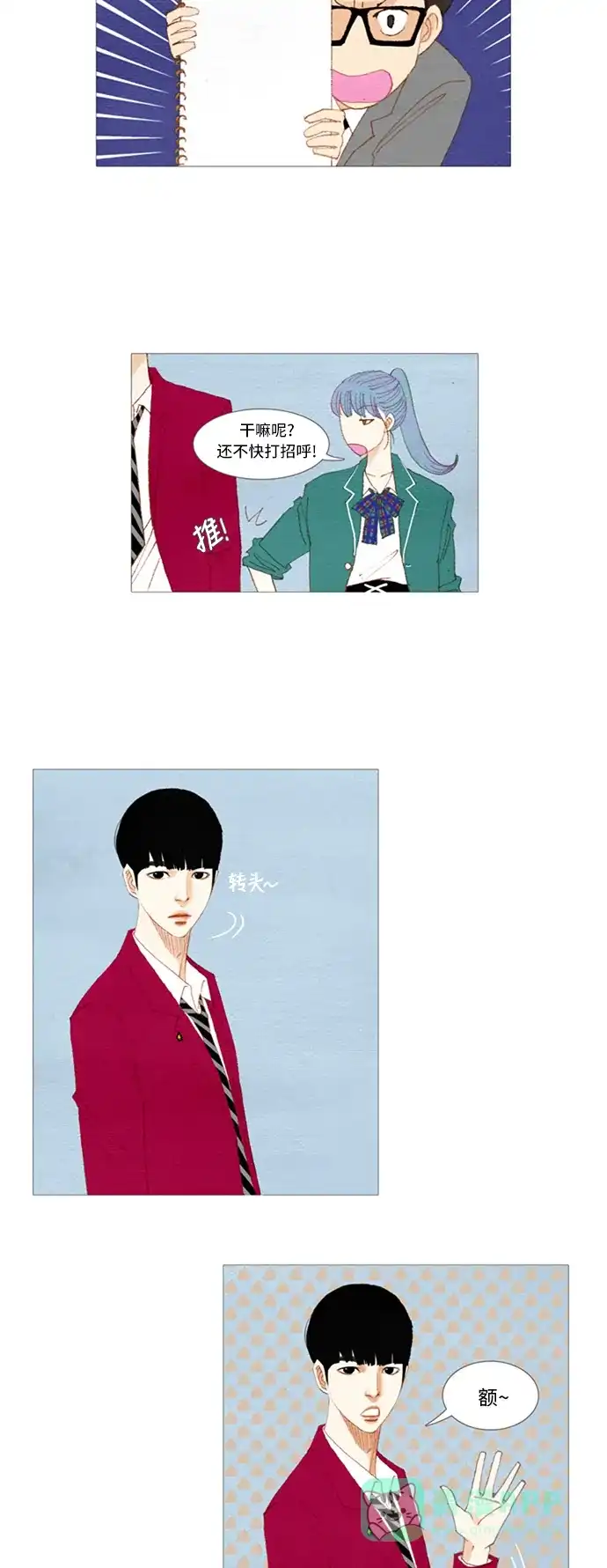 欧巴, 你不会爱上我吧 - 第12话 - 第2张图