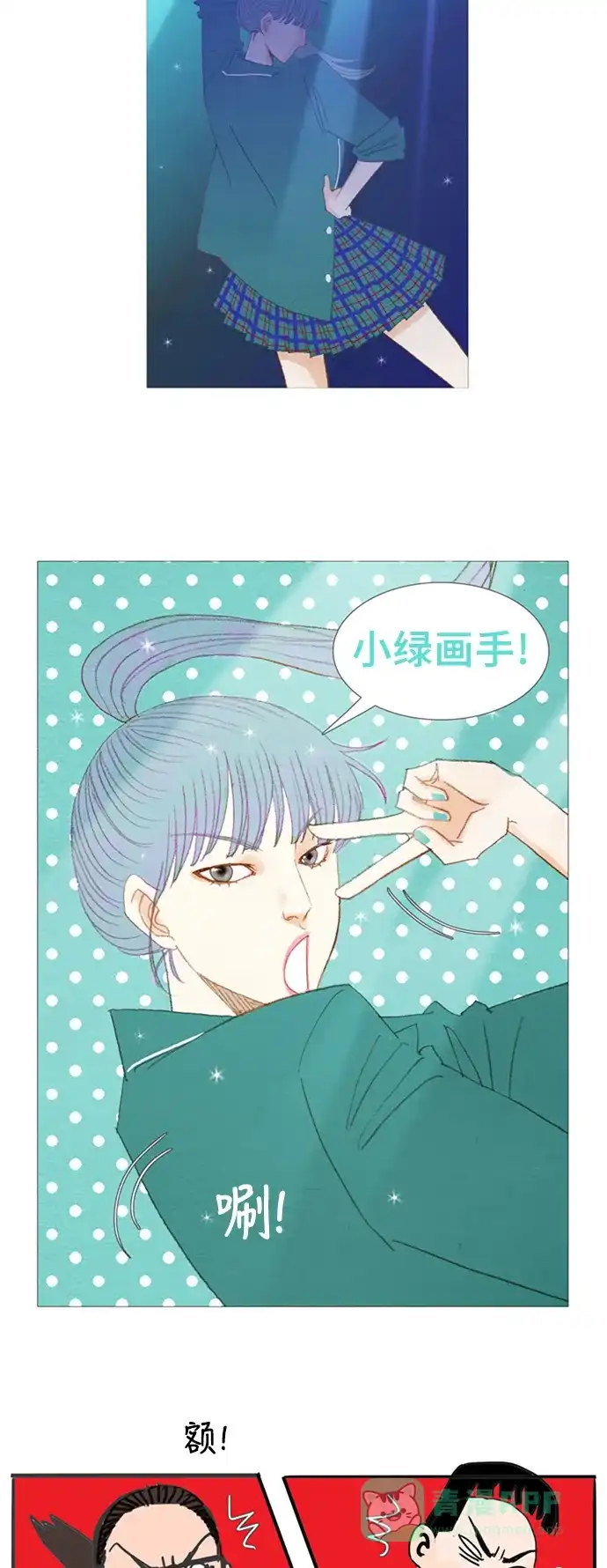 欧巴, 你不会爱上我吧 - 第12话 - 第13张图