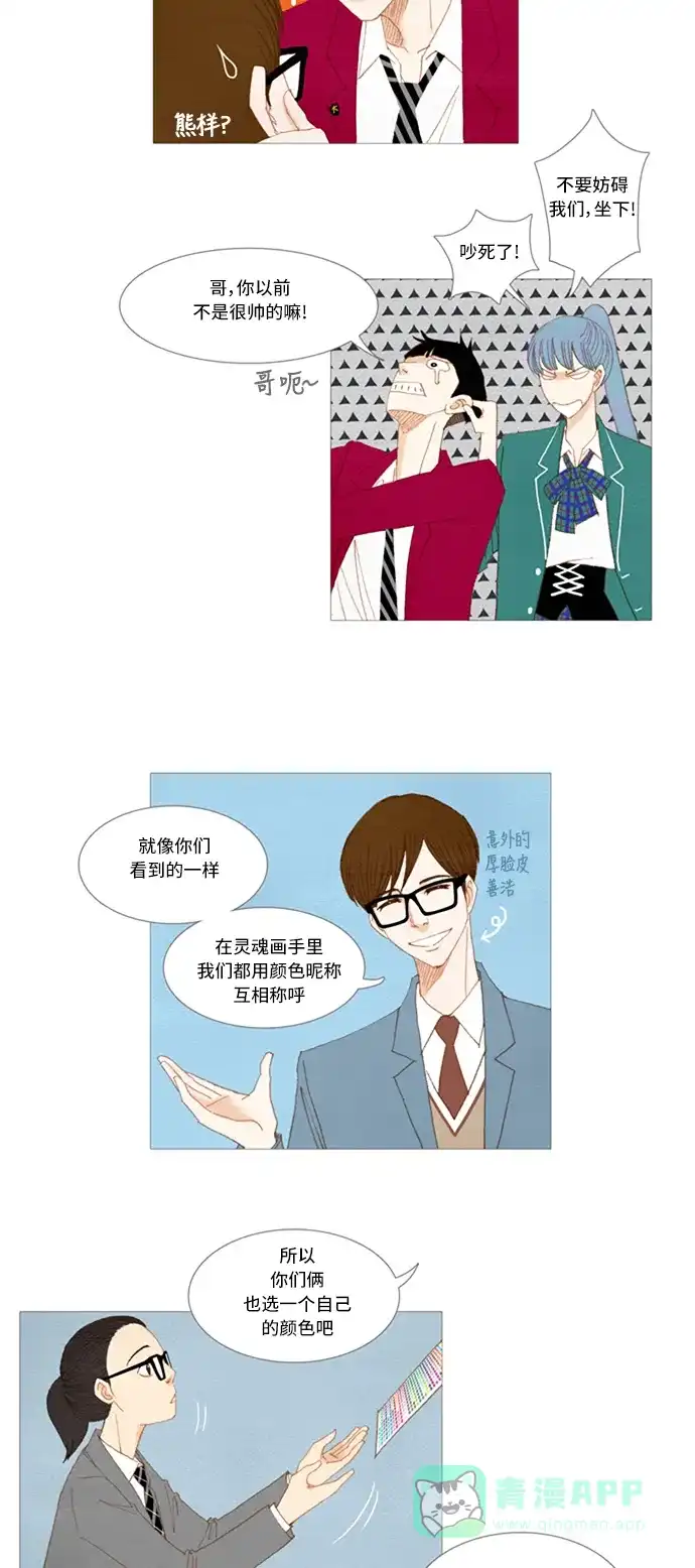 欧巴, 你不会爱上我吧 - 第12话 - 第19张图