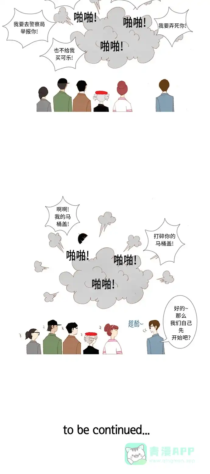 欧巴, 你不会爱上我吧 - 第12话 - 第30张图