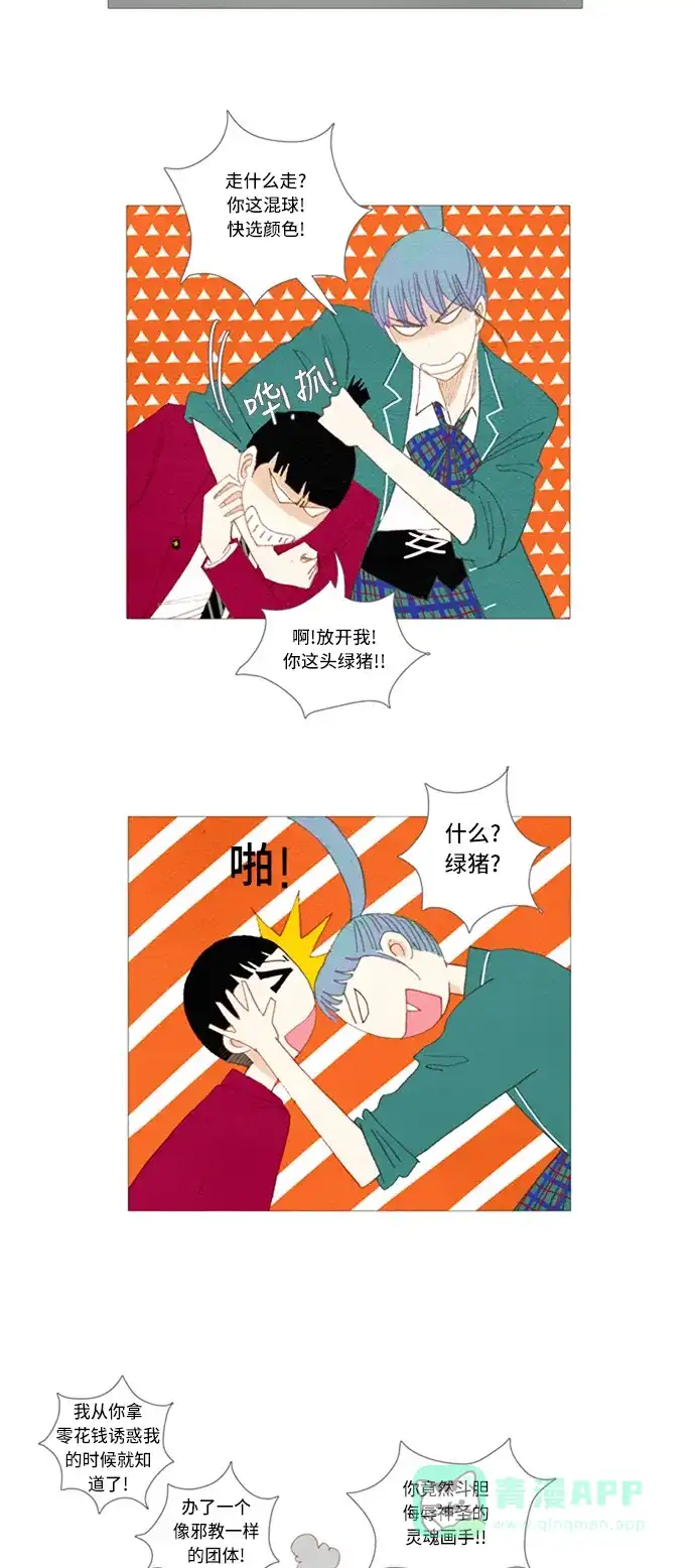 欧巴, 你不会爱上我吧 - 第12话 - 第29张图