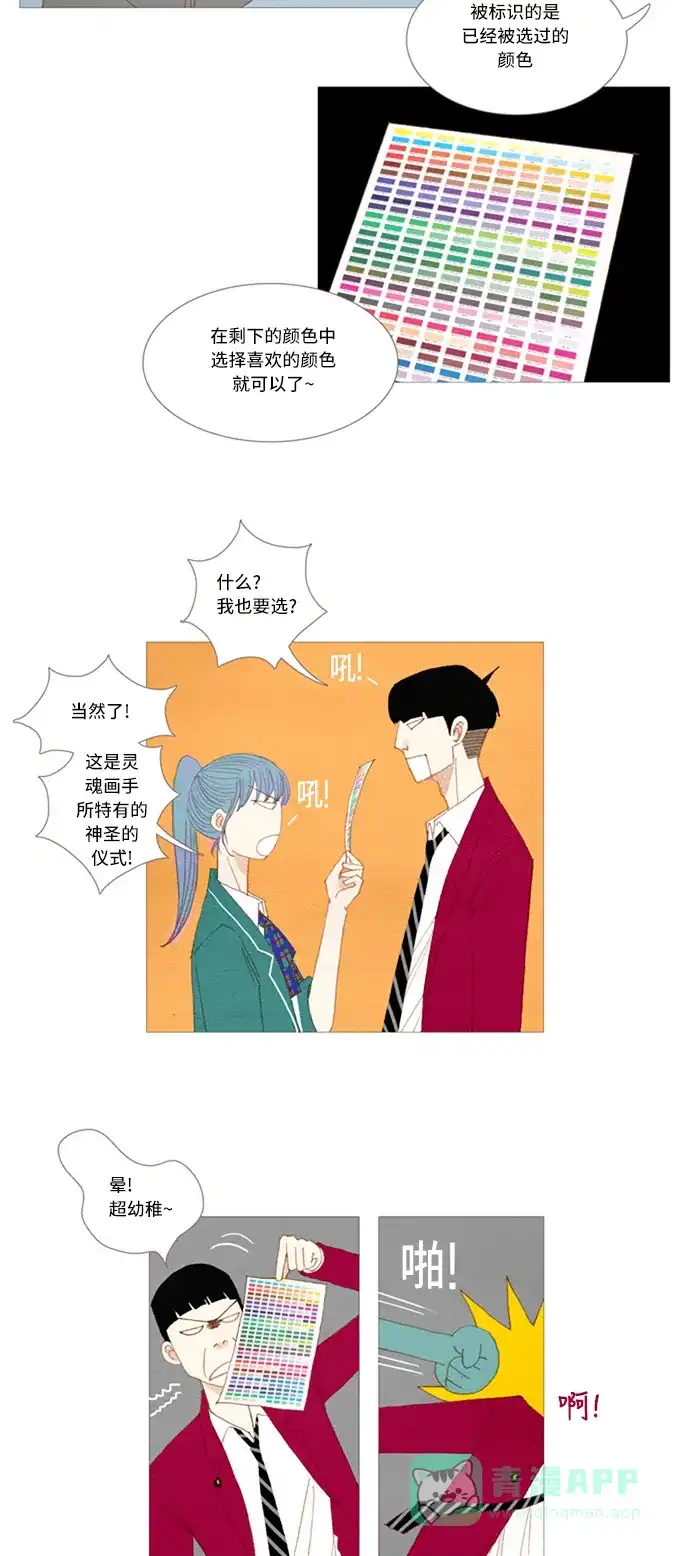 欧巴, 你不会爱上我吧 - 第12话 - 第20张图