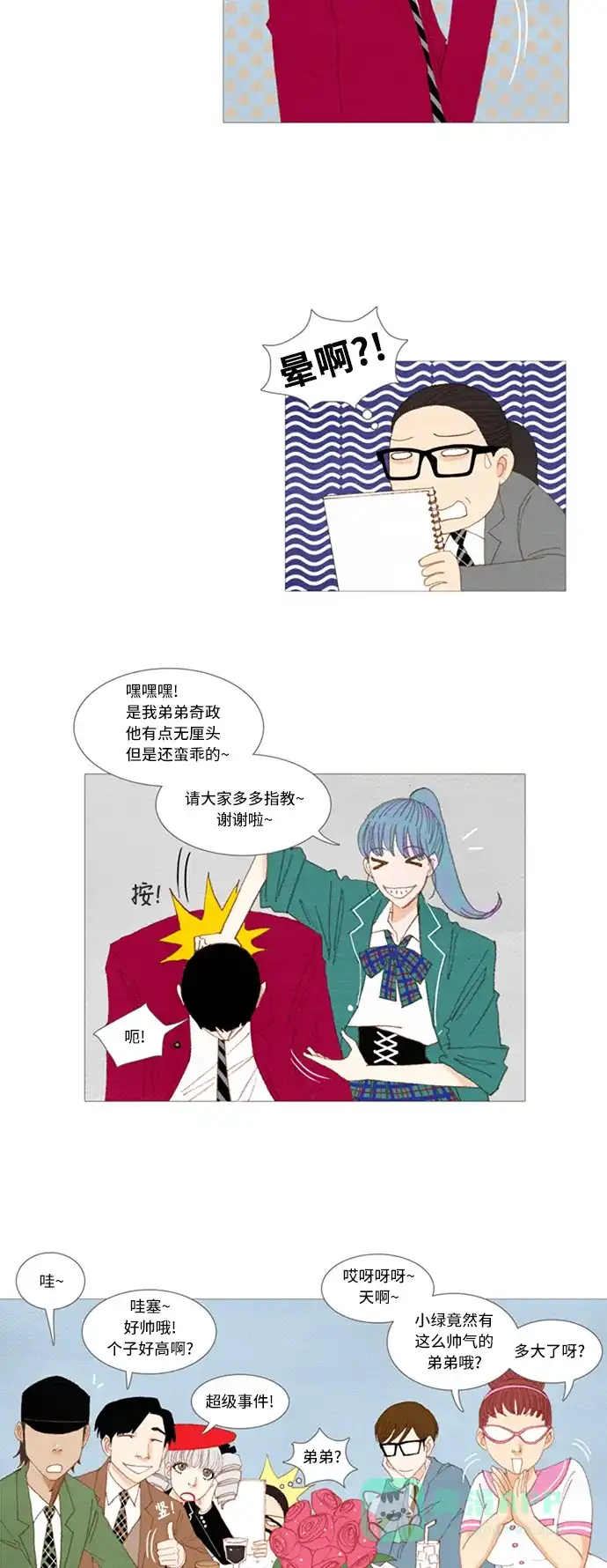 欧巴, 你不会爱上我吧 - 第12话 - 第3张图