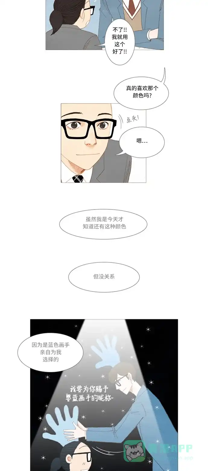 欧巴, 你不会爱上我吧 - 第12话 - 第25张图