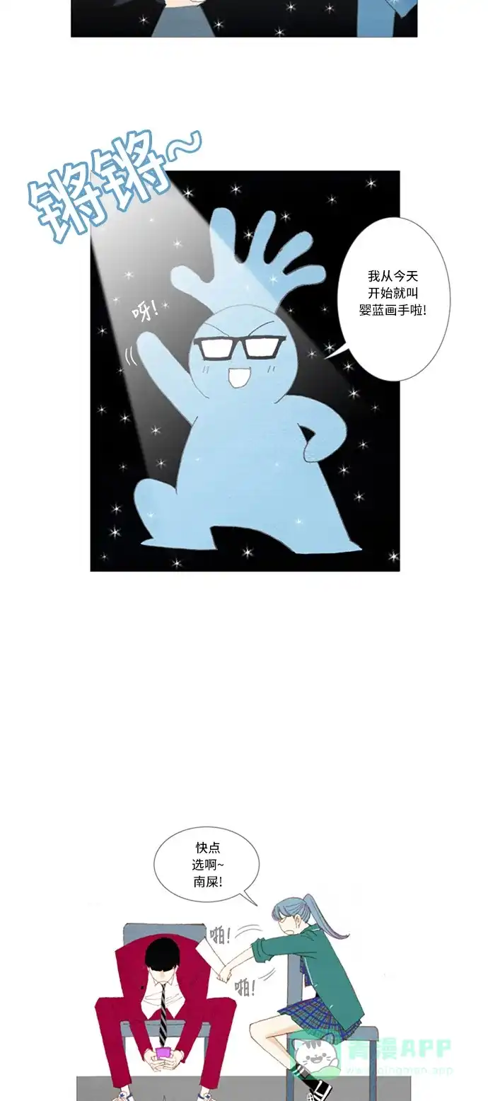 欧巴, 你不会爱上我吧 - 第12话 - 第26张图