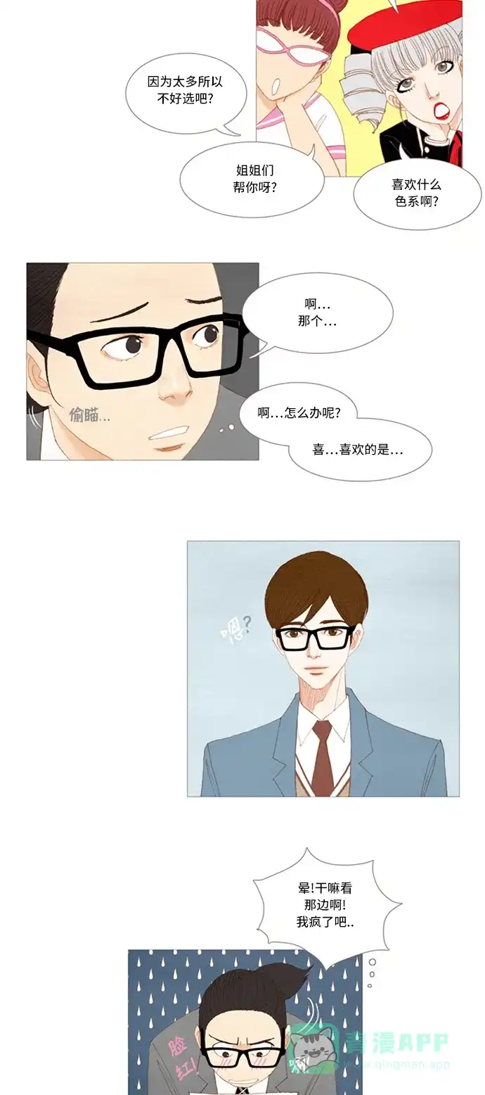 欧巴, 你不会爱上我吧 - 第12话 - 第22张图