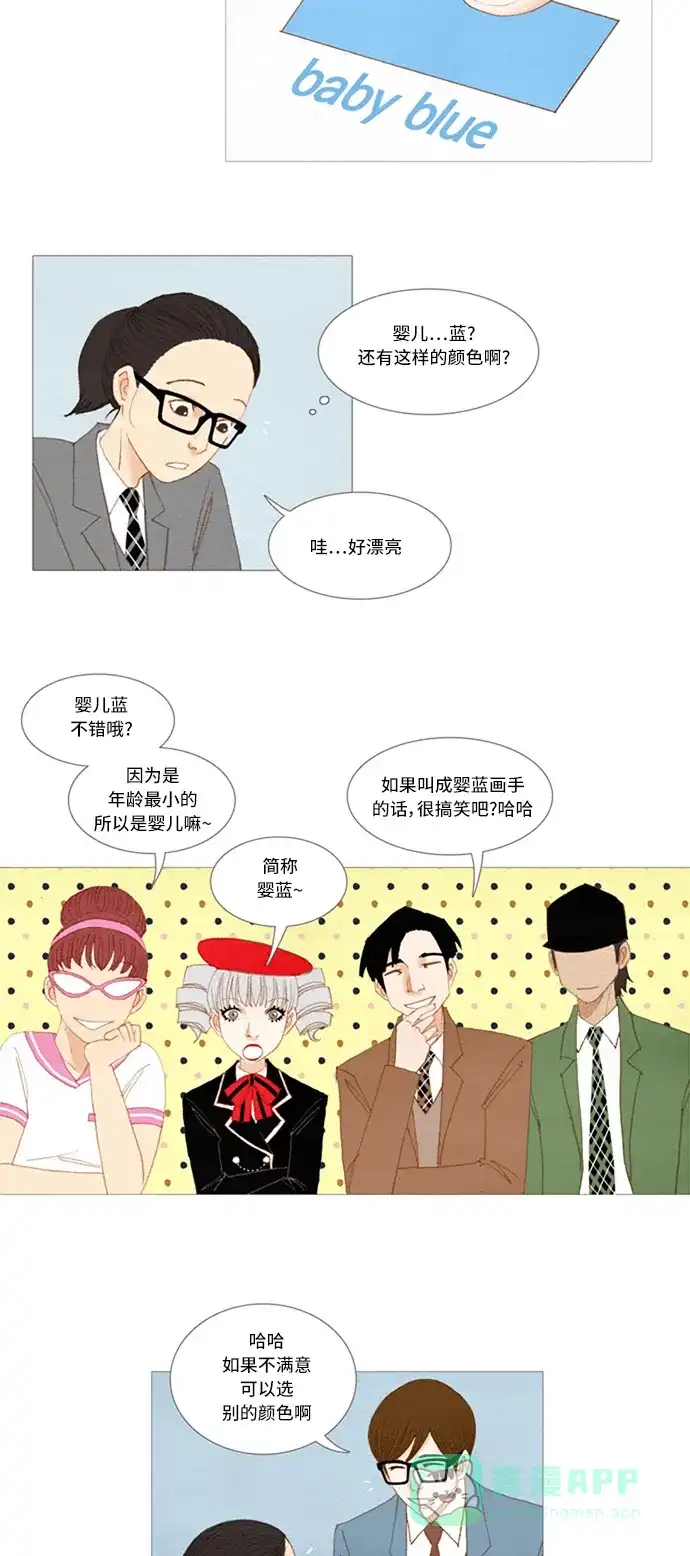 欧巴, 你不会爱上我吧 - 第12话 - 第24张图