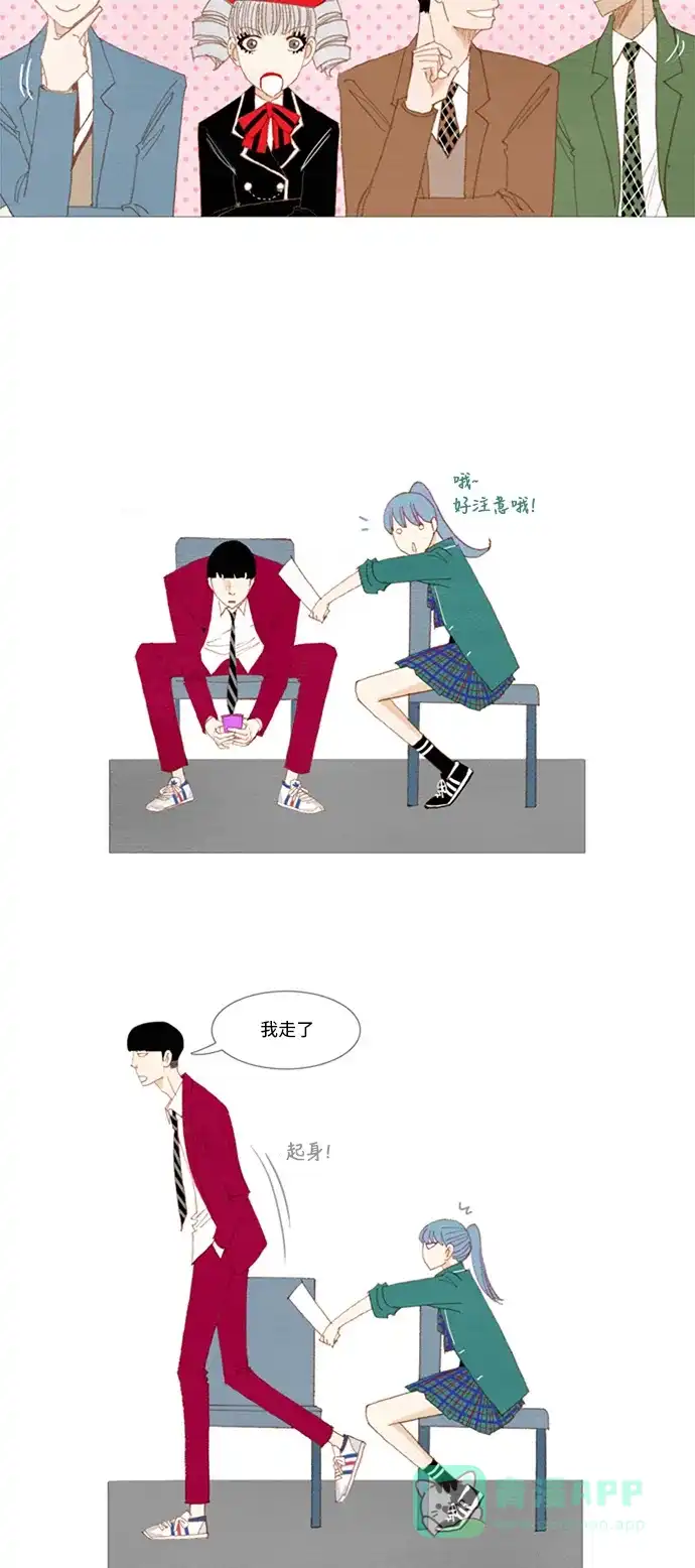 欧巴, 你不会爱上我吧 - 第12话 - 第28张图