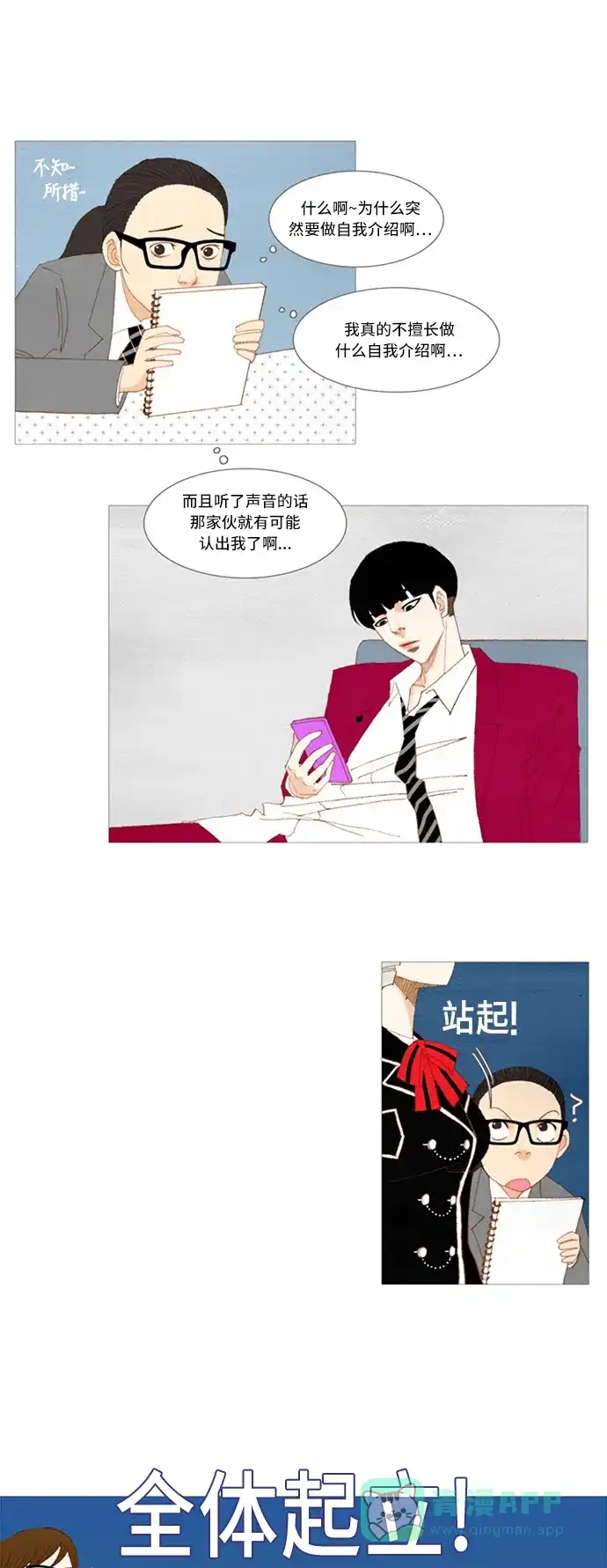 欧巴, 你不会爱上我吧 - 第12话 - 第10张图