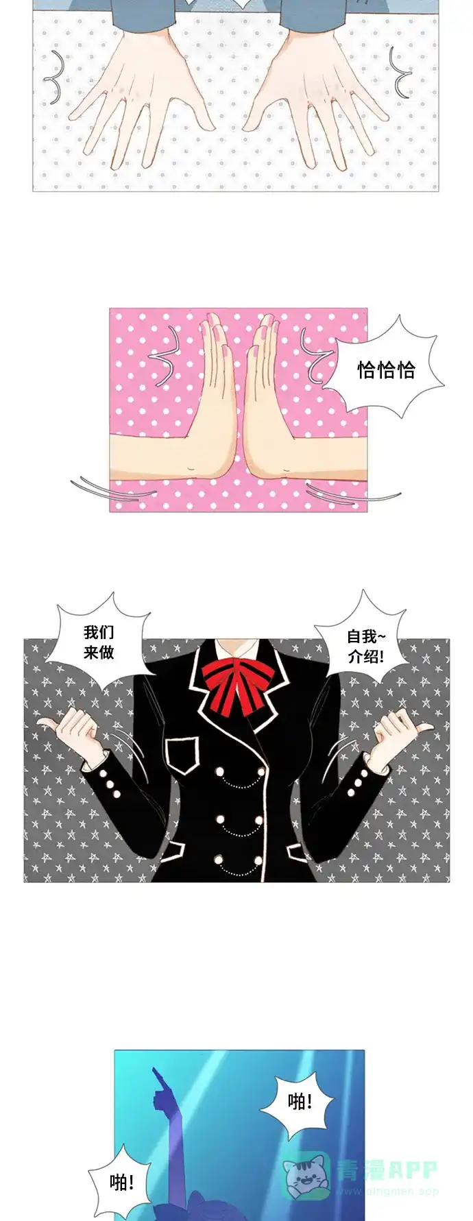 欧巴, 你不会爱上我吧 - 第12话 - 第12张图