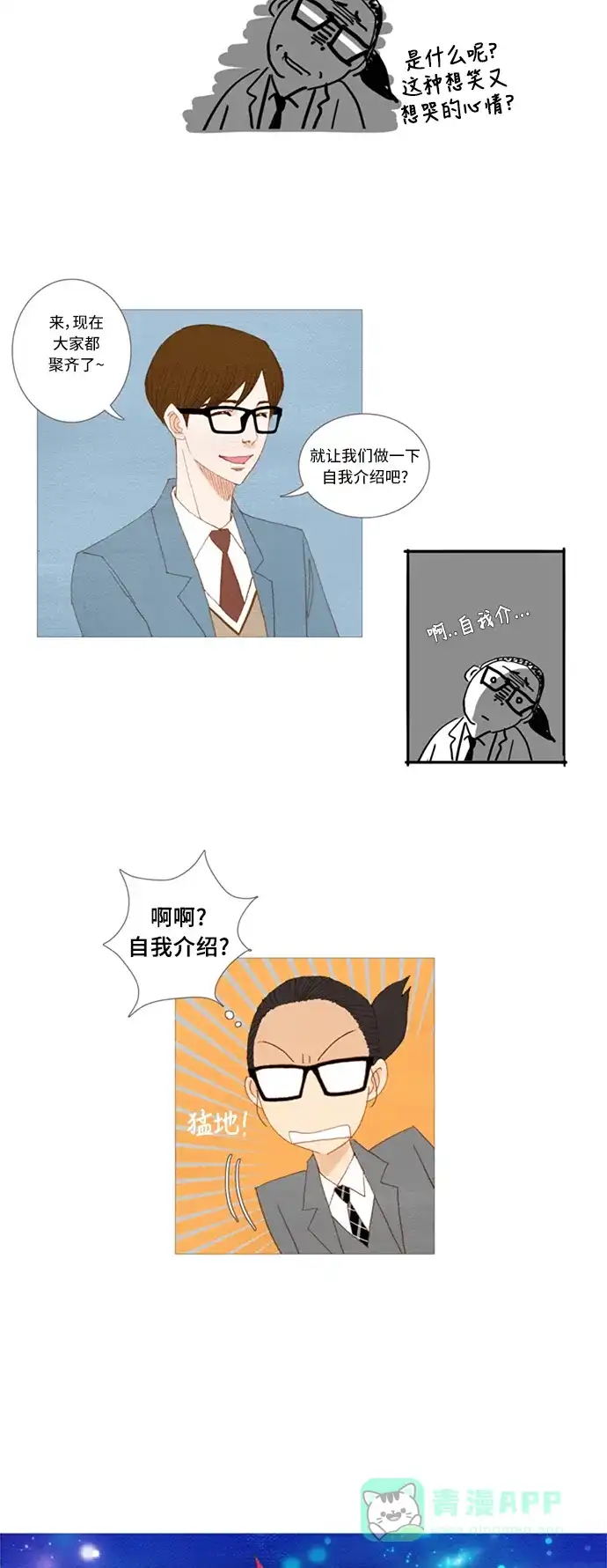 欧巴, 你不会爱上我吧 - 第12话 - 第8张图