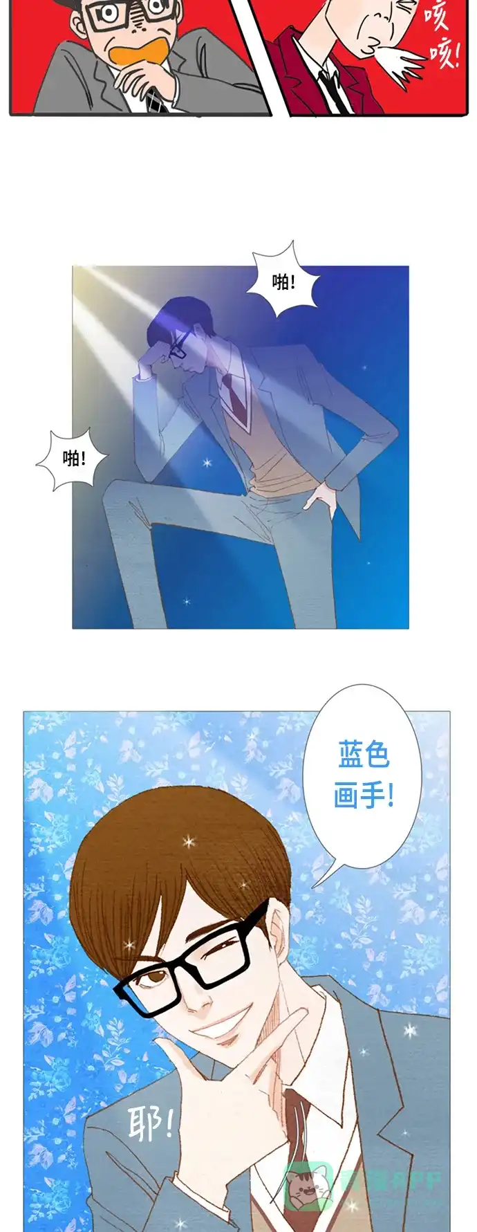 欧巴, 你不会爱上我吧 - 第12话 - 第14张图