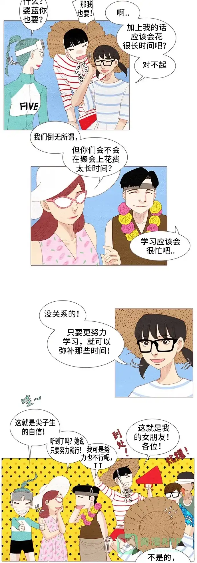 欧巴, 你不会爱上我吧 - 第120话 - 第4张图