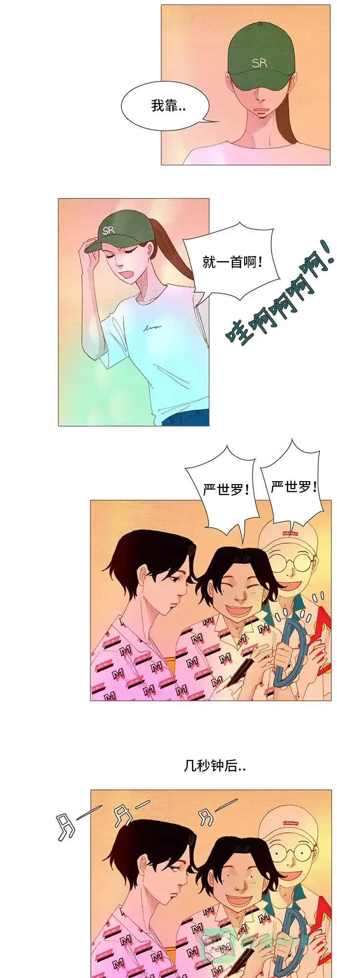 欧巴, 你不会爱上我吧 - 第120话 - 第16张图