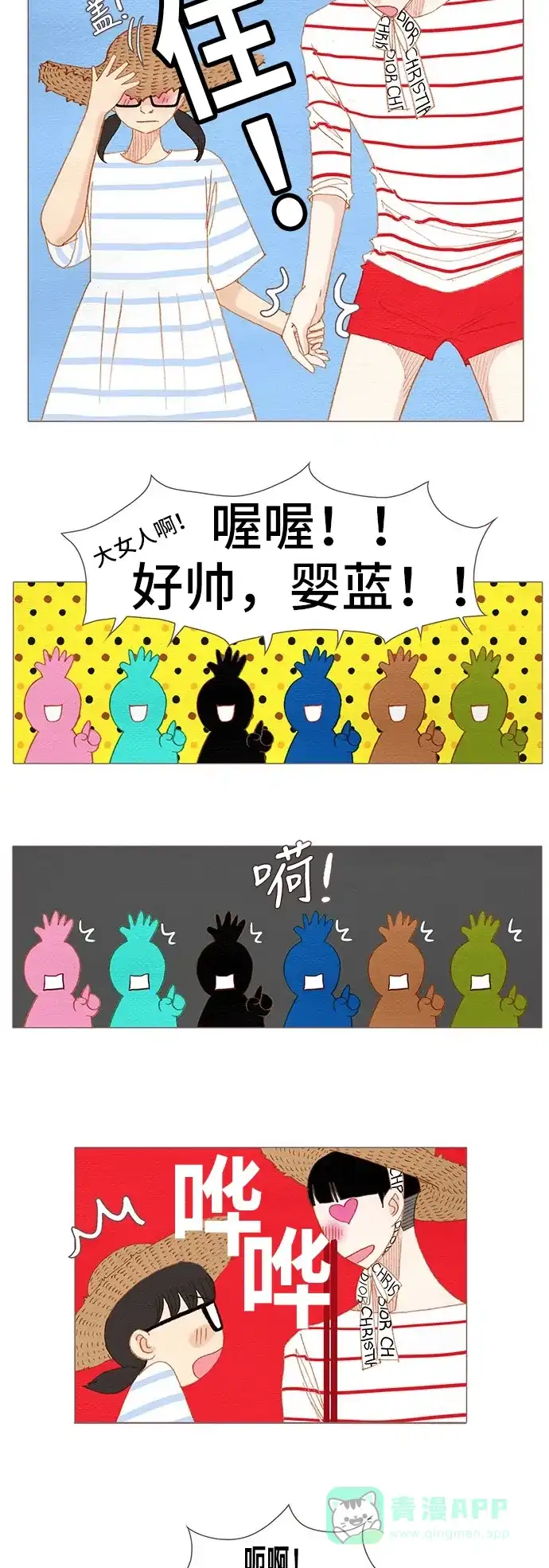 欧巴, 你不会爱上我吧 - 第120话 - 第14张图